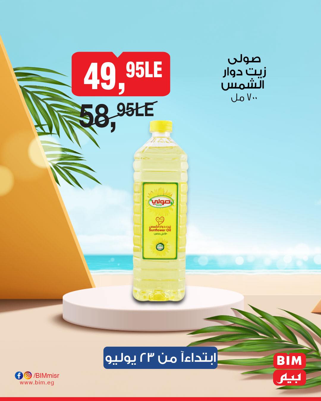 bim offers from 22jul to 2jun 2025 عروض بيم من 22 يوليو حتى 2 يونيو 2025 صفحة رقم 7